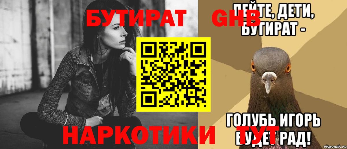 Среднеуральск  БУТИРАТ бутик  БУТИРАТ  Вход с VPN 