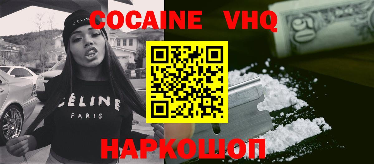Кокаин VHQ Среднеуральск