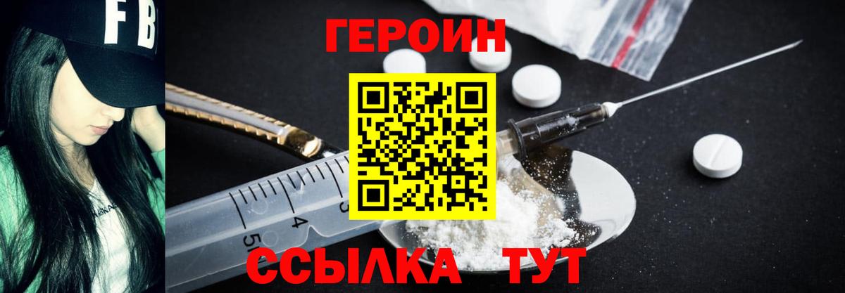 Героин герыч  Героин  Среднеуральск  Вход с VPN 