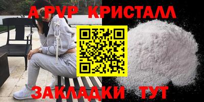 альфа пвп Наро-Фоминск